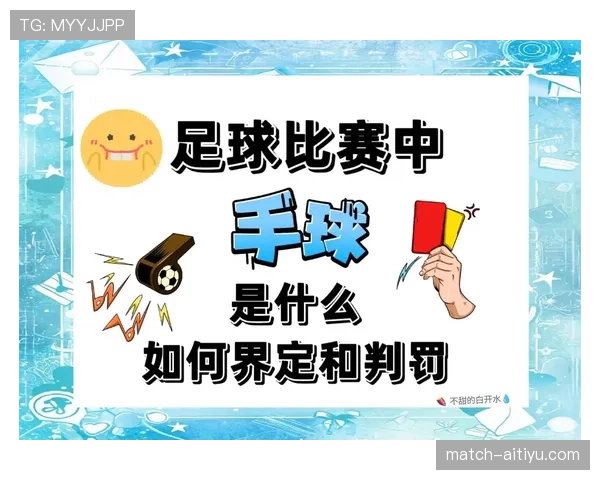 手球助攻判定规则拆解:什么时候算有效助攻? 手球助攻判定规则拆解:什么时候算有效助攻?