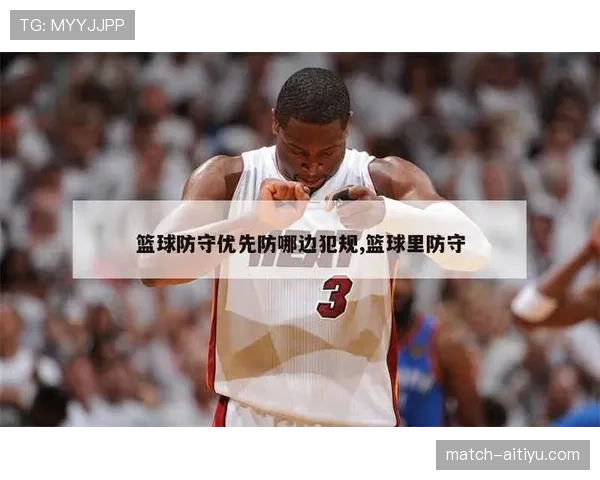 防守犯规和进攻犯规区别在哪?这5点帮你快速判罚 防守犯规和进攻犯规区别在哪?这5点帮你快速判罚